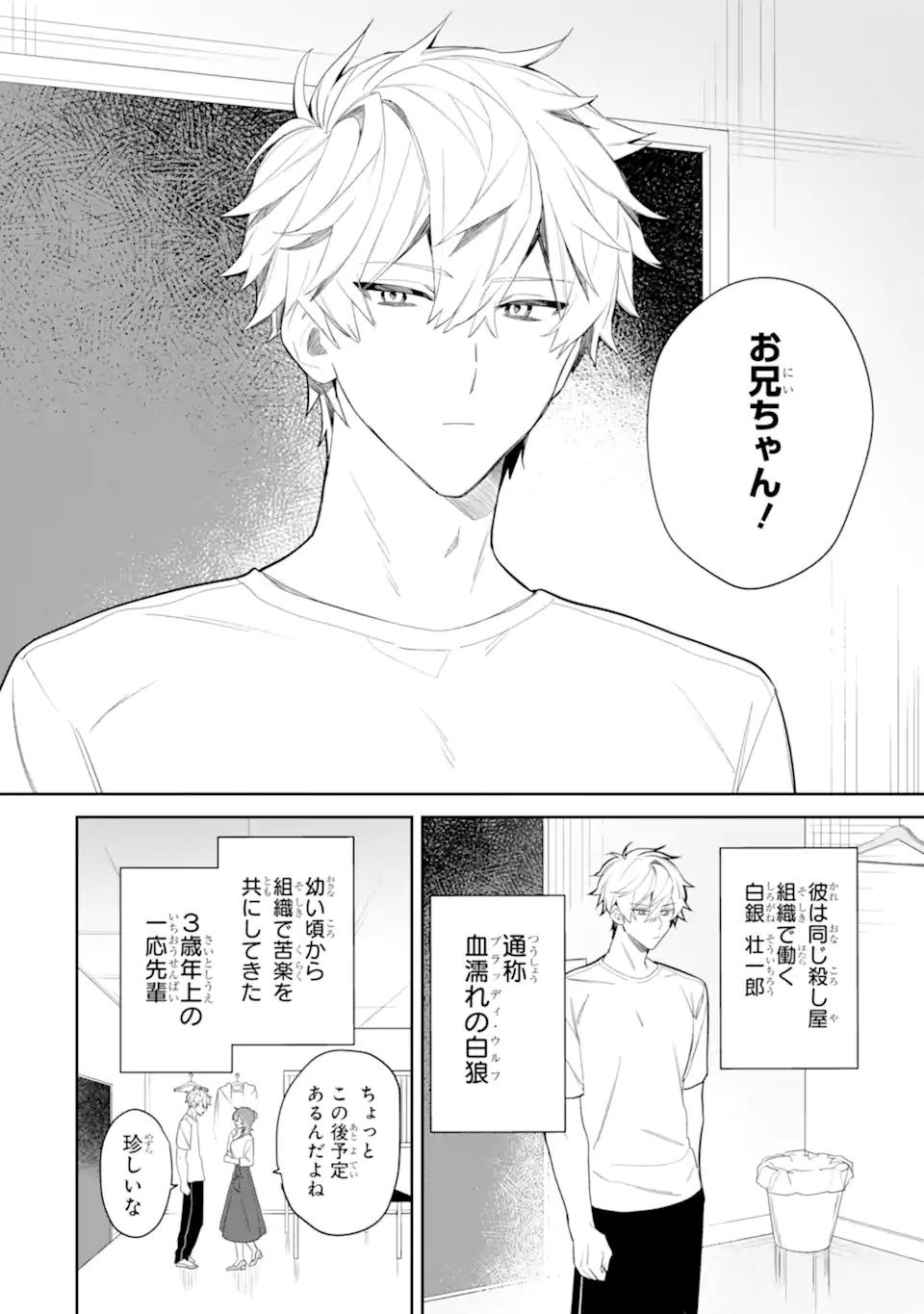 Date or Kill – Himitsu no Matching - Chapter 3.1 - Page 2